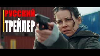 ТРАФИК | Русский трейлер (фильм 2021)