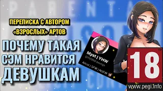 ФЕМИНИСТОК БОМБИТ ОТ СЭМ / NSFW ХУДОЖНИК ПРО ФЕМИНИЗМ