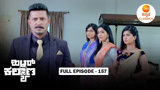 Full Episode 157 | ಎಜೆ ತನ್ನ ಸೊಸೆಯಲ್ಲಿ ಕೂಗುತ್ತಾನೆ | Hitler Kalyana | New Serial |Zee Kannada Classics