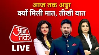 India vs Pakistan T20 World Cup: #ViratKohli | Anjana Om Kashyap | Vikrant Gupta | Chitra Tripathi