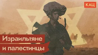 Палестино-израильский конфликт на примере видео Максима Каца (стрим-разбор Жмилевского)