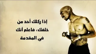 اجمل اغنية خيالية لاسطورة الراب توباك(2PAC) مع اجمل الحكم واقواها HD