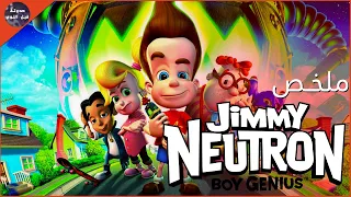 المخترع جيمي نيترون 💡 ضد الفضائين 👽🔥- ملخص فيلم Jimmy Neutron Boy Genius🔥