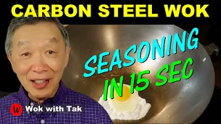 How to season a CARBON STEEL WOK in 15 seconds using the spot seasoning method