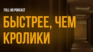 podcast: Быстрее, чем кролики (2013) - #Фильм онлайн киноподкаст, смотреть обзор