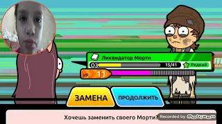 Прикольная игра часть 1-я Рик и Морти