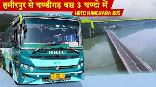 CHANDIGARH TO HAMIRPUR | चण्डीगढ़ से हमीरपुर का सफर 3.5 घंटे में  | HRTC Travel Guide | Himbus
