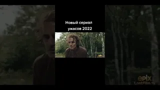 Название фильма ( Извне 2022) «сериал»