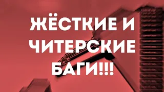 😱 ТОП 6 НОВЫХ ЧИТЕРСКИХ БАГОВ!!! 😱 #blockstrike #bs #блокстрайк