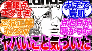 【最新】ジョジョ第9部の主人公を見てあることに気づいた読者の反応集【ネタバレ】