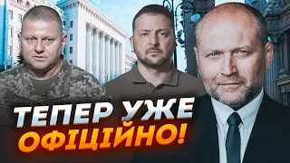 ❗️БЕРЕЗА: нам брехали цілий тиждень - Зеленський підтвердив звільнення Залужного! Хто замість нього?