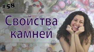 Свойства камней