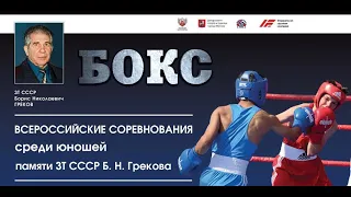 Всероссийские соревнования по боксу Памяти ЗТ СССР Б.Н. Грекова, юноши 13 лет. Москва. День 3.