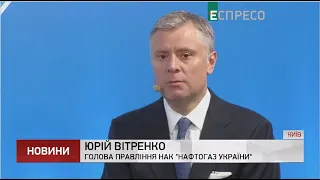 Вітренко пообіцяв "економічно обґрунтовану" ціну на газ