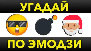 Угадай Мультфильм по Эмодзи за 10 секунд | Тест на логику