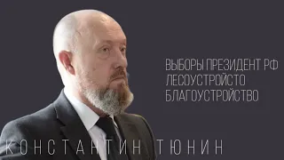 Интервью главы Каратузского района К. А.  Тюнина