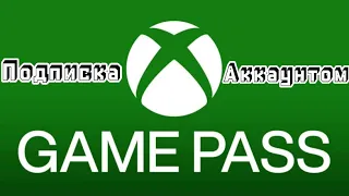 Как действует подписка Game Pass в виде аккаунта