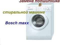 Replace bearing in washing machine Bosch maxx 5