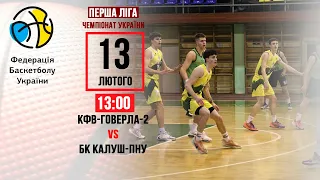 🏀КФВ-ГОВЕРЛА-2 (Ів. Франківськ) vs БК КАЛУШ-ПНУ 13.02.22