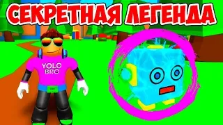 СЕКРЕТНАЯ ЛЕГЕНДА GIANT ROBOT В СИМУЛЯТОРЕ ЖВАЧКИ РОБЛОКС! BUBBLE GUM SIMULATOR ROBLOX