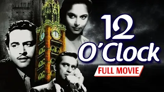 12 O Clock (1958) | Full Movie | Guru Dutt, Waheeda Rehman | Pramod Chakravorty