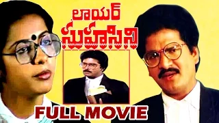 Lawyer Suhasini Telugu Full Movie - Suhasini, Bhanu Chander, Rajendra Prasad - V9videos