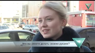 Что вы умеете делать своими руками?