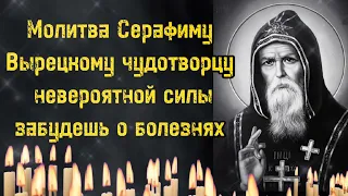 Послушай Православную Молитву Невероятной Силы Серафиму Вырецкому Чудотворцу Забудешь о болезнях