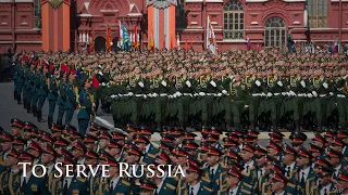 【和訳付】ロシアへの軍務 / Служить России 【ロシア軍歌】