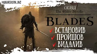 [ANDROID/iOS/NINTENDO SWITCH] ОГЛЯД THE ELDER SCROLLS: BLADES