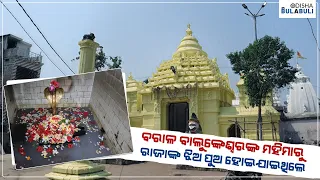 Baba Barala Balunkeswar Temple, Puri II Part - 1 II Odisha Bulabuli