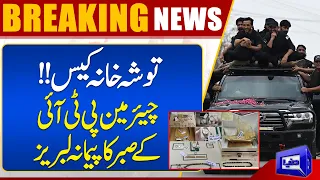 Toshakhana Case | Chairman PTI In Action | Dunya News