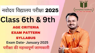 Novadaya Vidyalaya Exam 2025 | JNVST Exam 2025| Navodaya Age Criteria | Exam Pattern | Syllabus