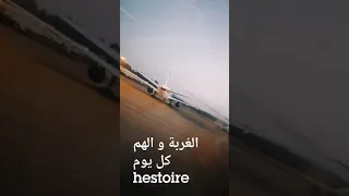 شاب بلال الغربة و الهم كل يوم hestoire