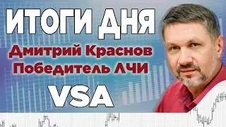 21 января 2019г. "Итоги дня с Дмитрием Красновым"