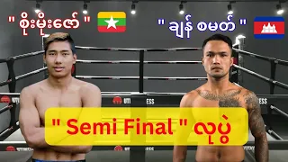 Soe Moe Zaw Vs Chan Samart