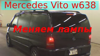 MERCEDES VITO МЕНЯЕМ ЛАМПЫ В ДОПОЛНИТЕЛЬНОМ СТОП СИГНАЛЕ