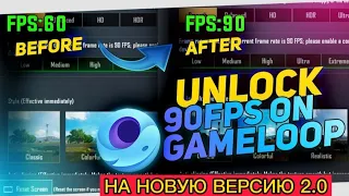 Как сделать 90 fps в PUBG MOBILE 2.0 На новом обновление, как разблокировать 90 фпс без бана 100%