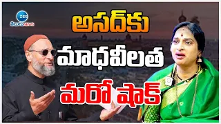 Madhavilatha Shock To Asaduddin Owaisi | అసద్‌కు మాధవీలత మరో షాక్ | ZEE Telugu News