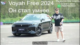 Новый Voyah Free 2024 ТЕСТ ДРАЙВ