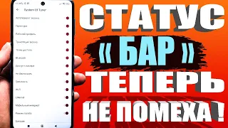 СТАТУС БАР Радует ГЛАЗ 😎 НАСТРОИЛ ПО КРАСОТЕ на Телефоне Android 🔥Строка Состояния Без рут (root) 🚀