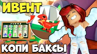 5 НОВЫХ ПЕТОВ! Как Получить Динозавров в Адопт Ми Ивенте? Новости Обновы Adopt Me Roblox