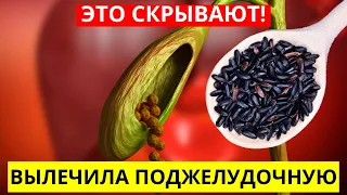 Зачем Его Скрывают?! Черный Рис Омолаживает Даже Старый Организм