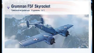 Директива на Grumman F5F Skyrocket