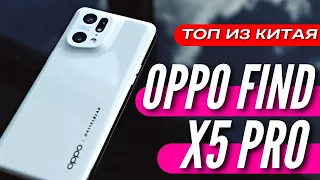 HASSELBLAD CAMERA and OPPO FIND X5 PRO