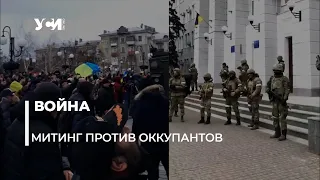 Тысячный митинг против оккупационых войск РФ в Бердянске