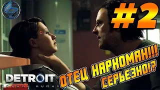 Прохождение Detroit Become Human / Detroit Стать человеком - Часть 2 Маркус и Кэра PS4 Pro