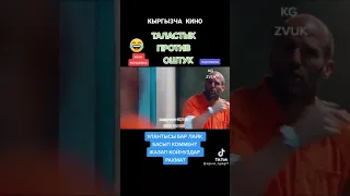 оштук менен таластык