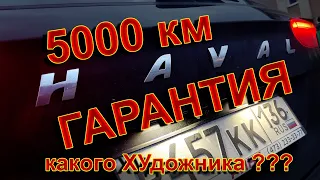 ГАРАНТИЯ на HAVAL JOLION 5000 КМ // ПРИ ПРОДАЖЕ ПРО ЭТО УМАЛЧИВАЮТ...