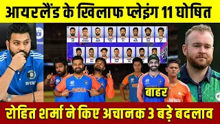 Ireland के खिलाफ Team India की Playing 11 घोषित, Rohit Sharma ने किए अचानक 3 बड़े बदलाव | T20 WC